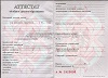 Увеличить Стоимость Аттестата Республики Беларусь 2000-2018 г.в. в Дмитрове и Московской области
